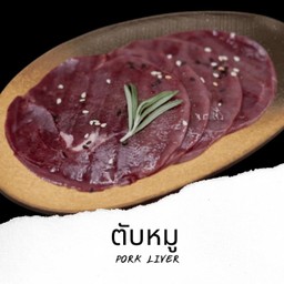 P4 ตับหมู Pork Liver 100g.