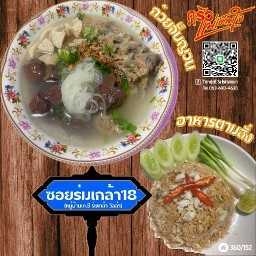 ก๋วยจั๊บญวณ&อาหารตามสั่ง ครัวแม่เต็มใจ ร่มเกล้า 18
