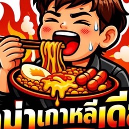 มาม่าเกาหลีเดือด spicy วังหิน