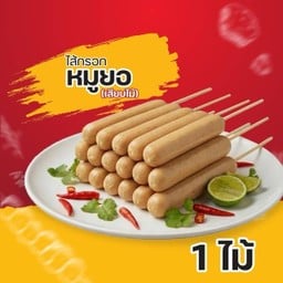 ลูกชิ้นทิพย์ บิ๊กซี หางดง 1