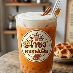 น้ำชงครอฟเฟิล-ผลไม้ปอกพร้อมทาน ซอยกันตนา