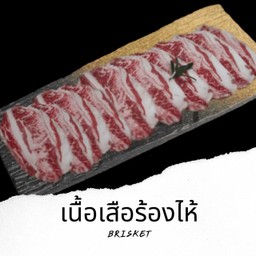 B5 เนื้อโคขุนเสือร้องไห้ Thai-French Brisket 100g.