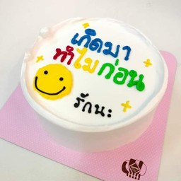 บ้านกล่องเค้ก เค้กพิษณุโลก สาขาพิษณุโลก