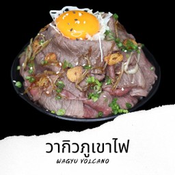 Ss7 ข้าวหน้าวากิวภูเขาไฟ Wagyu Volcano