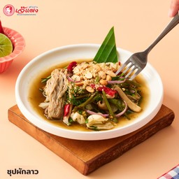 ซุปผักลาว
