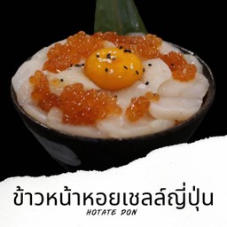 Ss4 ข้าวหน้าหอยเชลล์ญี่ปุ่น Hotate Donburi