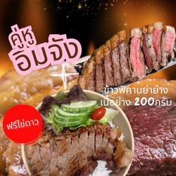 คู่หู อิ่มจัง