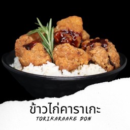 D2 ข้าวหน้าไก่คาราเกะ Karaage Don