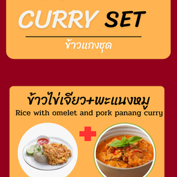 ข้าวไข่เจียว พะแนงหมู