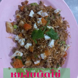 หมูสับผัดไข่เค็ม