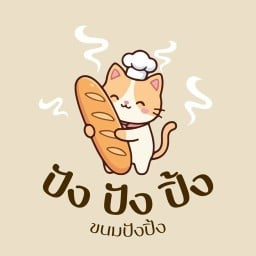 ปังปังปิ้ง