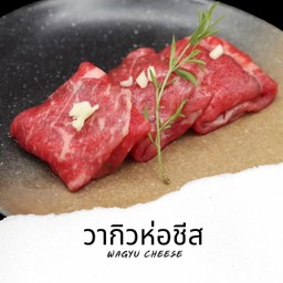 B13 วากิวห่อชีส Wagyu Cheese 100g.