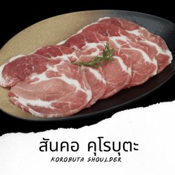 P9 สันคอคุโรบูตะ Kurobuta Shoulder 100g.