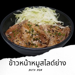 D21 ข้าวหน้าหมูสไลด์ย่าง Buta Don
