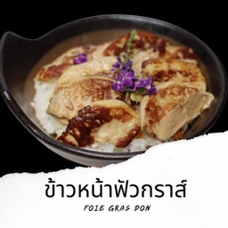 Ss12 ข้าวหน้าฟัวกราส์ Foie-gras Don