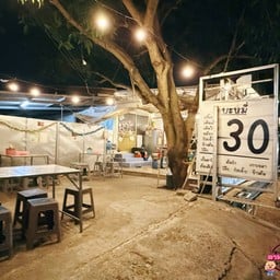 บะหมี่ 30