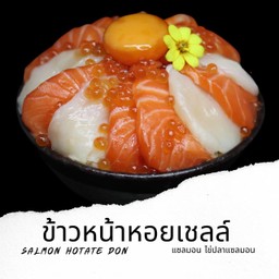 Ss2 ข้างหน้าแซลมอนโฮตาเตะ Salmon Hotate Donburi
