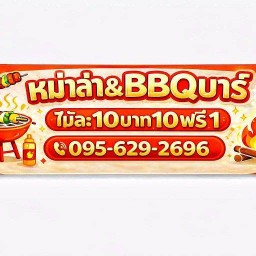 หม่าล่า บาร์ ริมคลองวัดแป้นทอง