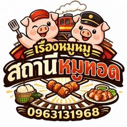เรื่องหมูหมู สถานีหมูทอด ข้าวเหนียวห่อตอง สาขา ซอยชมจันทร์
