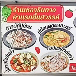 ซุปเปอร์เล็งโคตรแซ่บ69 ปากน้ำ