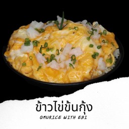 D7 ข้าวไข่ข้นกุ้ง Omurice with Ebi