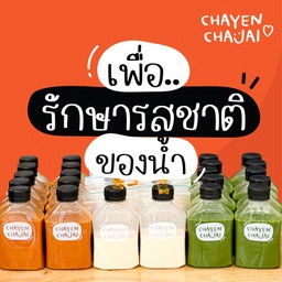 สั่งแบบแยกน้ำแข็งได้นะคะ (ใส่แก้ว/ใส่ขวด)