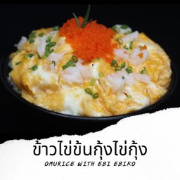 D9 ข้าวไข่ข้นกุ้งไข่กุ้ง Omurice with Ebi Ebiko