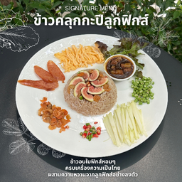 ข้าวคลุกกะปิ ฟิกส์สด