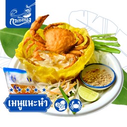 ผัดไทยกระทงทองปูนิ่ม