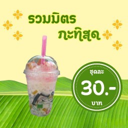 ทอดไม่ยั้ง