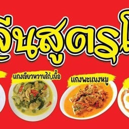 ครัวรากหญ้าริมทาง
