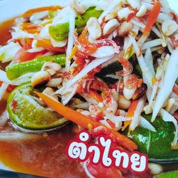 ตำไทย