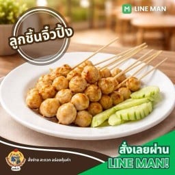 อ้วนผอมจอมซน ลูกชิ้นจิ๋ว