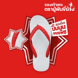 KFC Flip Flop ลิมิเต็ดเอดิชัน ปี 2026