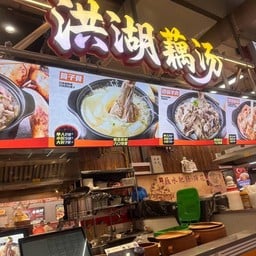 洪湖藕汤 Hónghú ǒu tāng Guan Yin Qiao night market