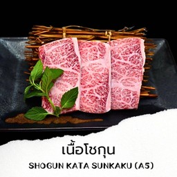 B35 เนื้อโชกุน Shogun Kata Sankaku (A5) 100g.