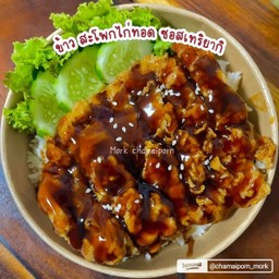 ข้าวไก่กรอบ ราดซอสเทริยากิ