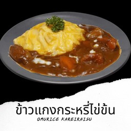 K2 ข้าวแกงกะหรี่ไข่ข้น Curry Rice with Creamy Eggs