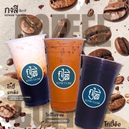 Kongsi Tea Bar - สาขาพิจิตร พิจิตร
