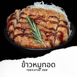 D3 ข้าวหน้าหมูทอด Tonkatsu Don