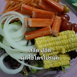 สลัด