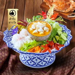 ขนมจีนน้ำยาปู(ชุดใหญ่ 2-4 ท่าน)