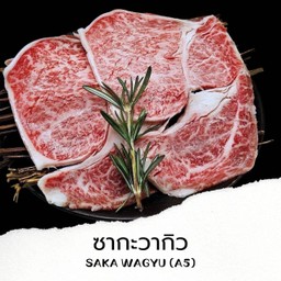 B27 ซากะวากิว Saka Wagyu (A5) 100g.