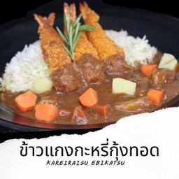 K6 ข้าวแกงกะหรี่กุ้งทอด Curry Rice with Ebikatsu