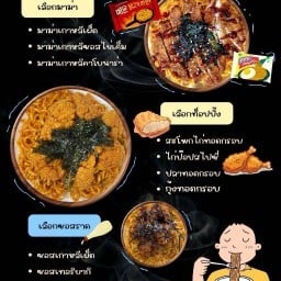 มาม่าเกาหลี โกลด์เด้นทาวลำลูกกาคลอง2