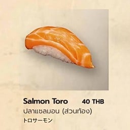 ซูชิปลาแซลมอน (ส่วนท้อง)