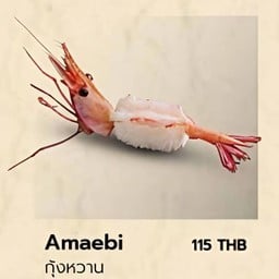 ซูชิกุ้งหวาน