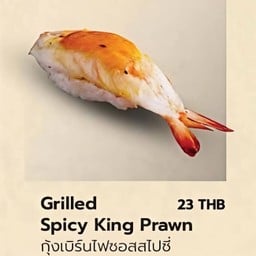 ซูชิกุ้งเบิร์นไฟซอสสไปซ์ซี่