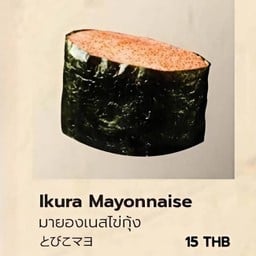 ซูชิมายองเนสไข่กุ้ง