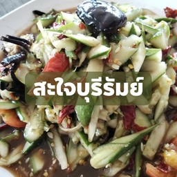 ตำแตง